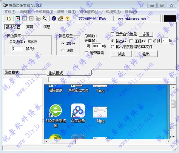 《屏幕录像专家》破解方法介绍，屏幕录像专家破解方法介绍视频
