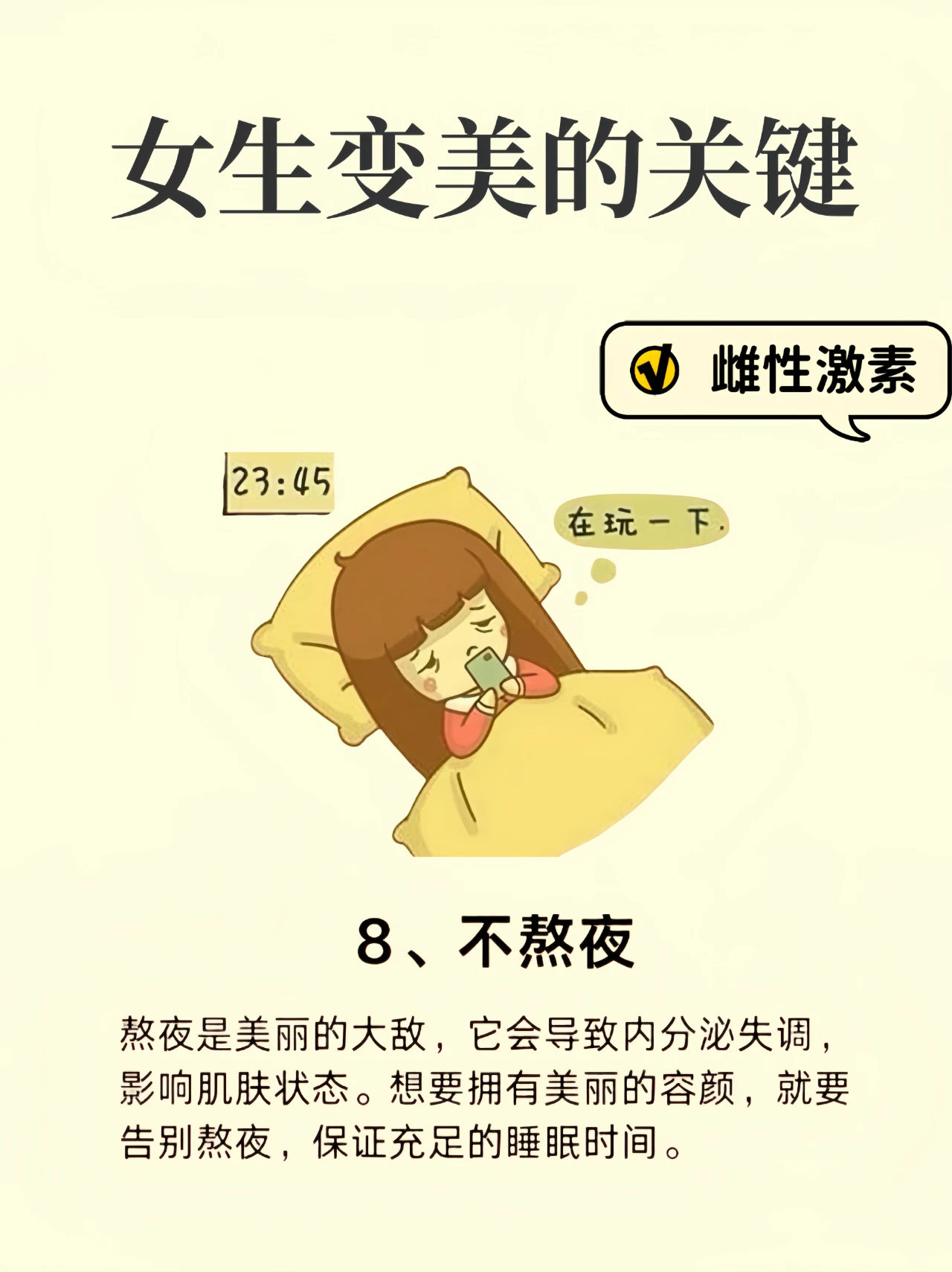 女生变美的关键多做这几件事8