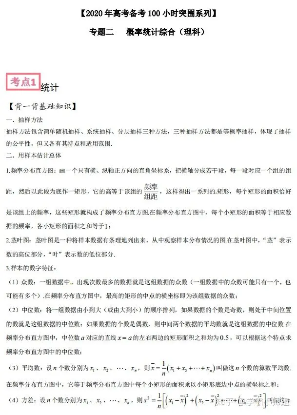 概率与统计 基础知识 题型归纳 快速突破高考数学必考题 哔哩哔哩