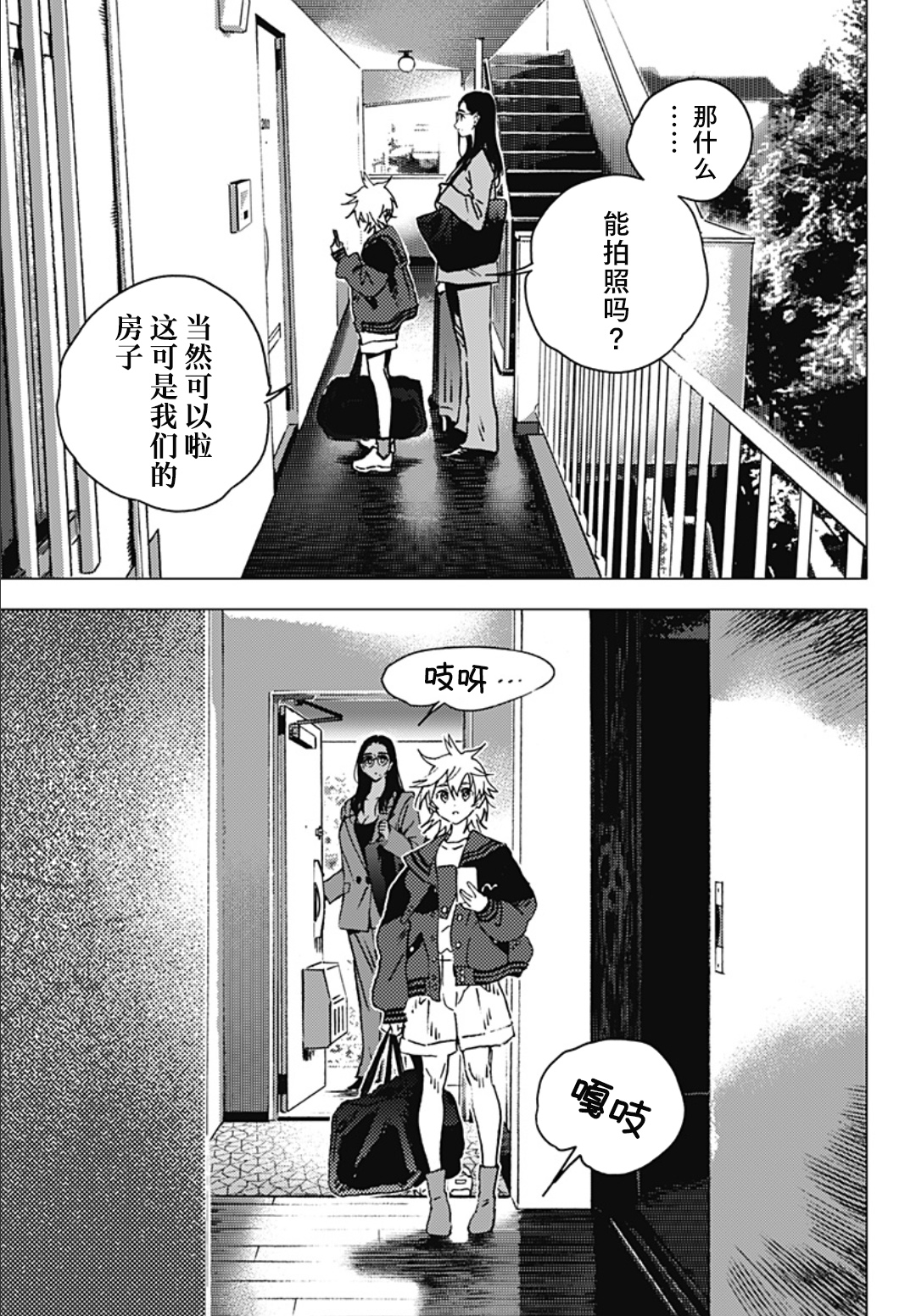 夏日重现外传 未然事件物件—前篇 漫画