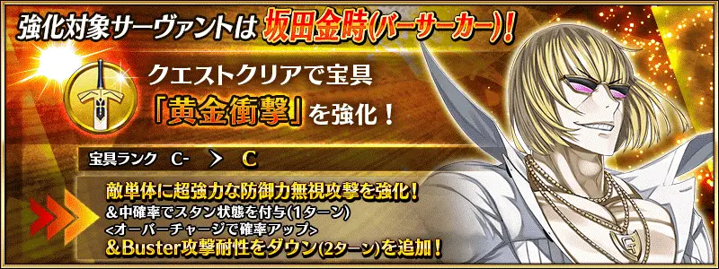 Fgo 狂阶金时宝具本强化简介 又多了一个核弹级输出从者 哔哩哔哩