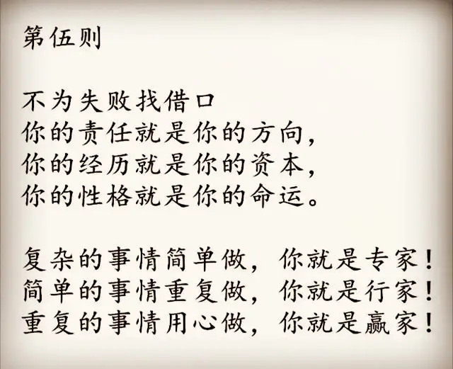 不找借口的名人小故事