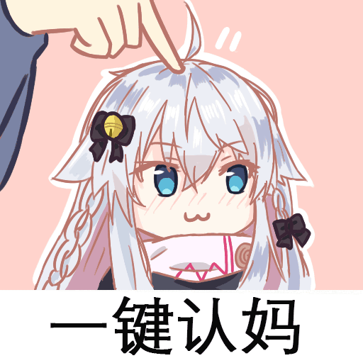 神乐七奈丨狗妈表情包分享