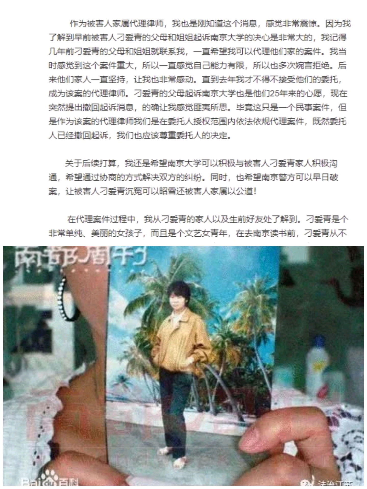 关于杭州女子失踪案与刁爱青案件的联想 - 知乎