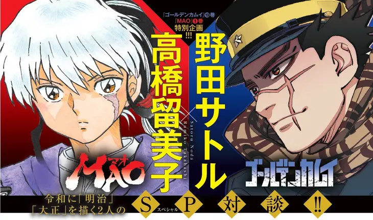 高桥留美子x野田智 还原 摩绪 黄金神威 的创造历程 哔哩哔哩