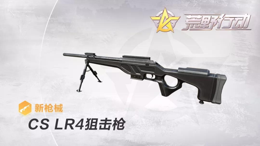 cs lr4狙击枪