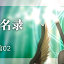 【达拉崩吧三周年】达拉勇者成名录「虚拟歌手·未来博物馆02」