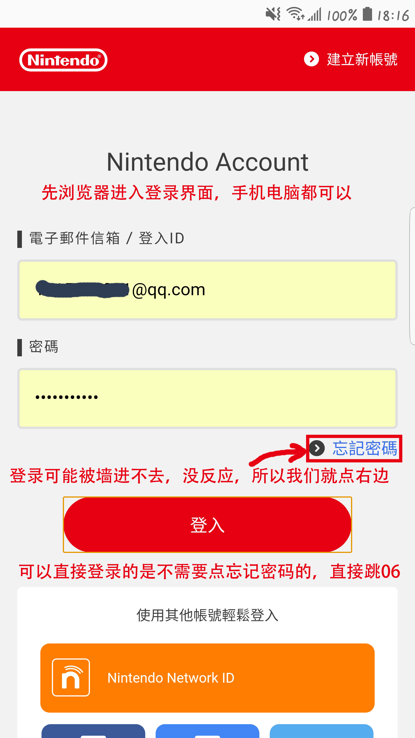 没什么技术含量的任天堂账号换服教程