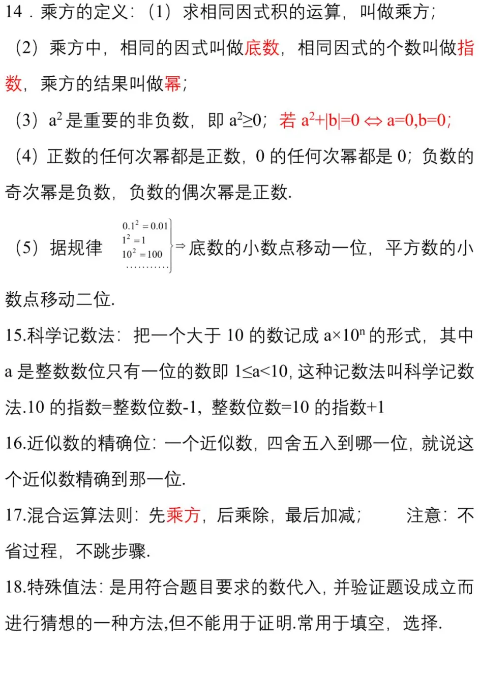 初中数学 七上期末复习知识要点总结 快收藏 哔哩哔哩