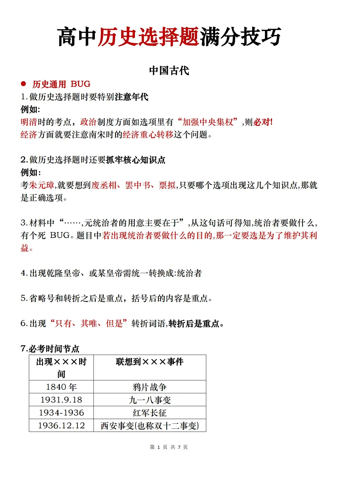 高中历史选择题题库(高中历史选择题题型归纳总结)  第1张