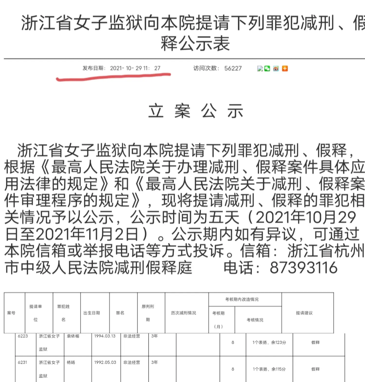 米香袁依楣图片