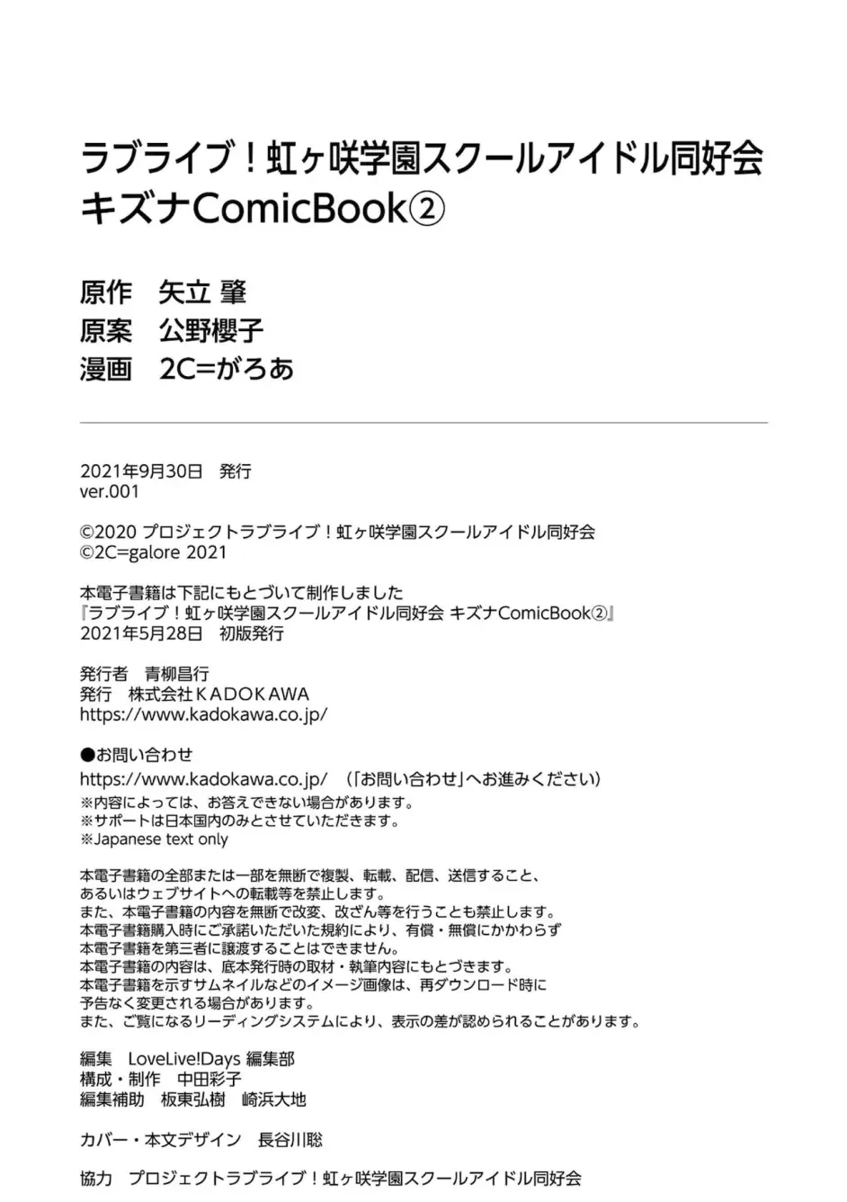 ラブライブ 虹ヶ咲学園スクールアイドル同好会キズナcomicbook 2 下 哔哩哔哩