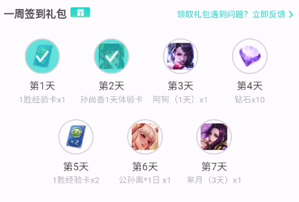腾讯爱玩礼包