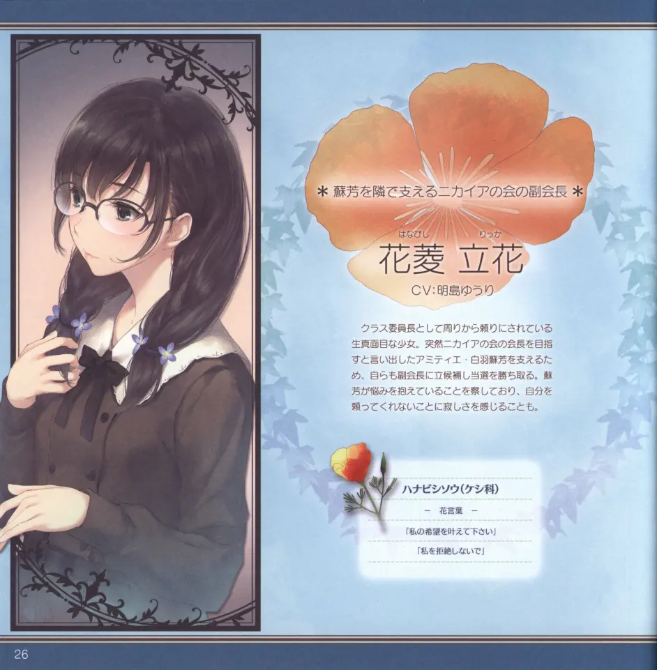 Flowers 冬篇画集 设定集 哔哩哔哩