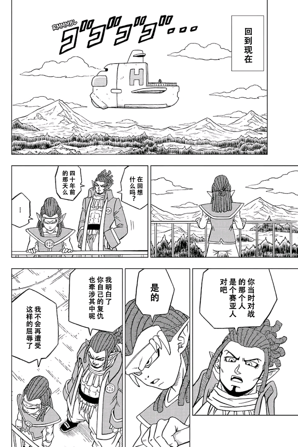 龙珠超漫画第77话
悟空之父 巴达克