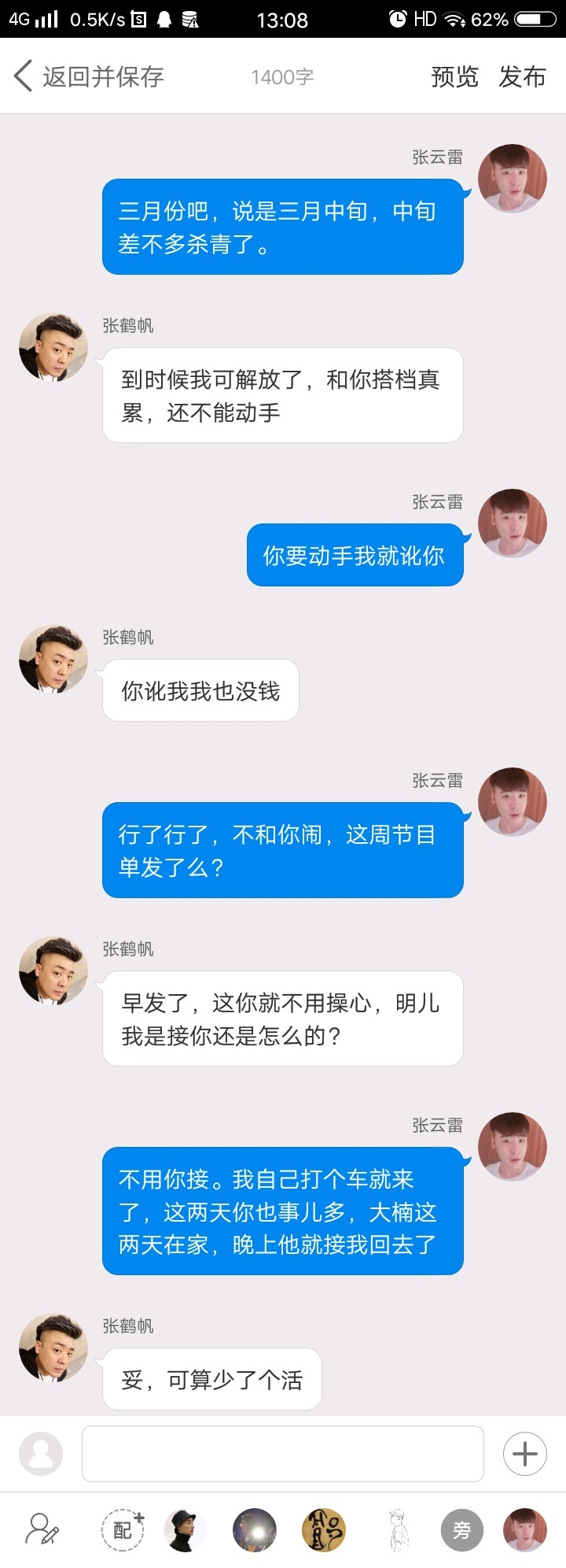 《后台那些事儿》【九辫儿现实友情向】38