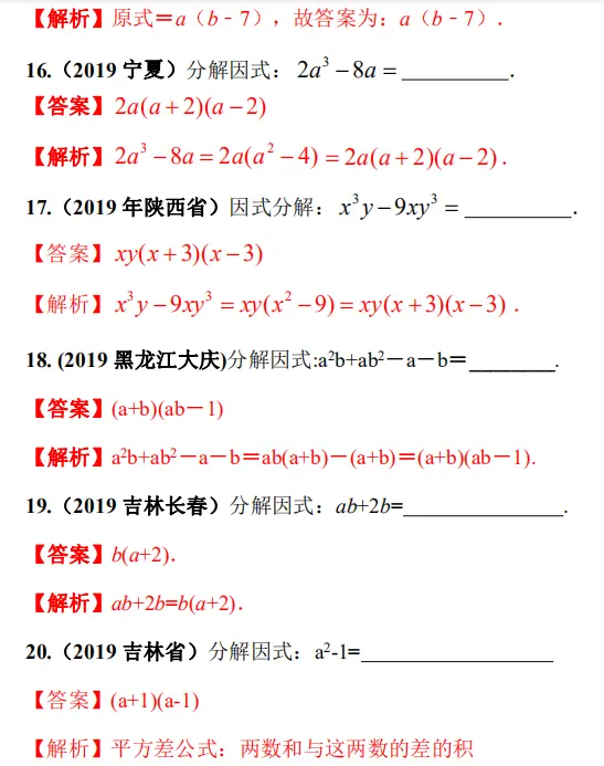 年中考数学必考考点 05 因式分解 初中数学知识点概念大全 哔哩哔哩