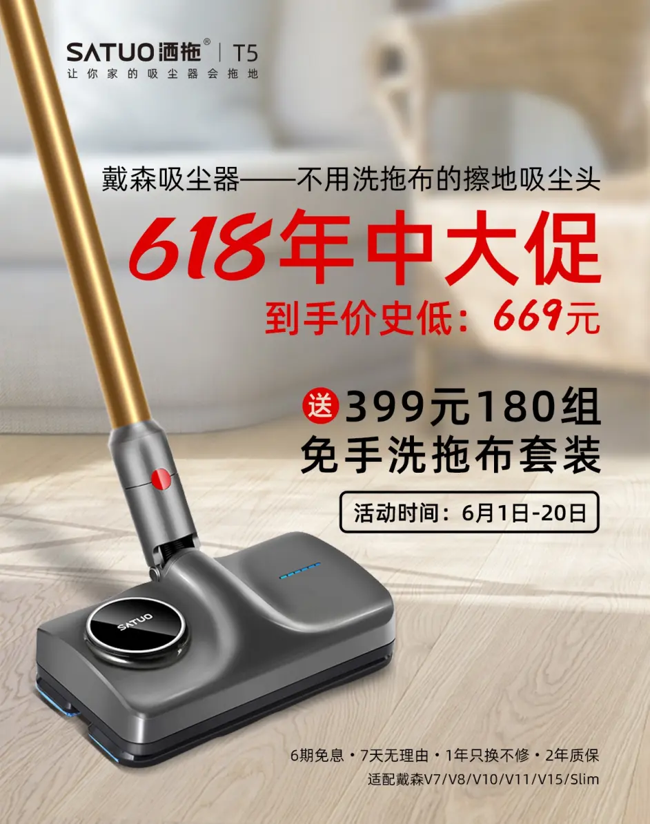 洒拖t5连续15个月荣登适配戴森吸尘器吸拖一体头销冠宝座 哔哩哔哩