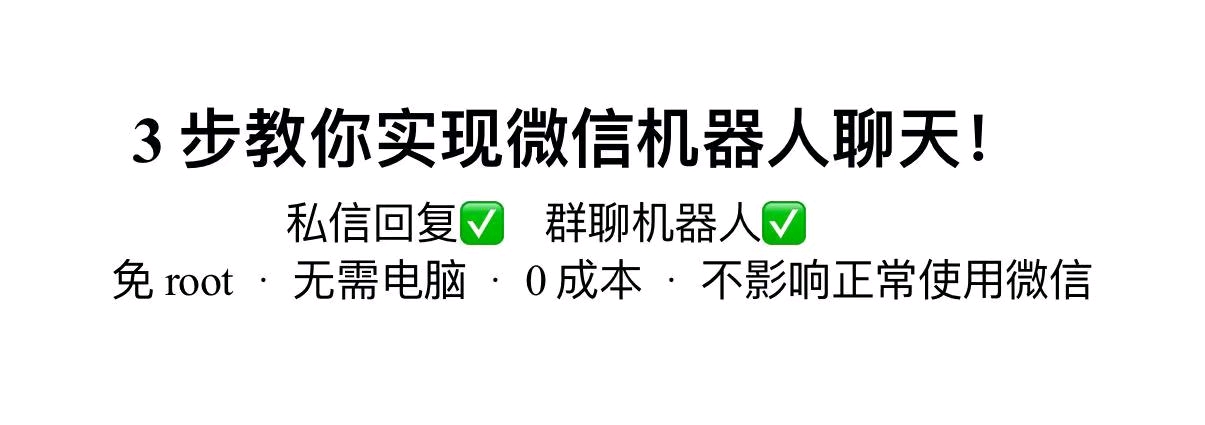 【安卓】三步实现微信自动回复机器人聊天关键词回复（免电脑0成本） 哔哩哔哩 3030