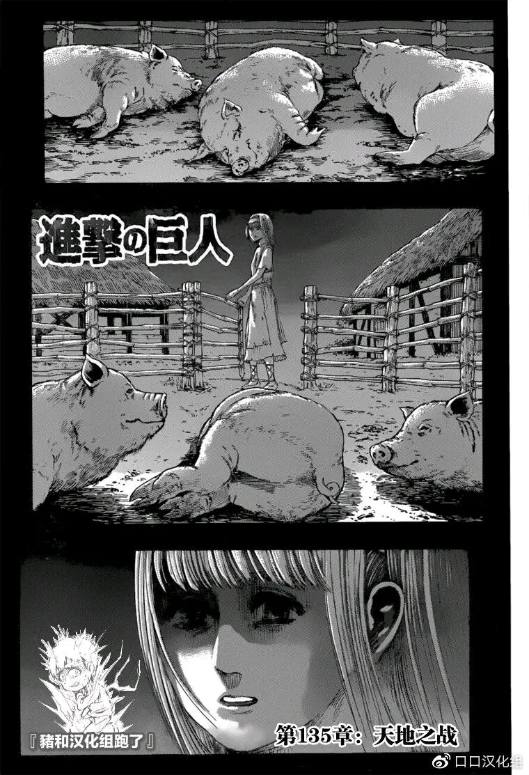进击的巨人 漫画135话 天地之战 哔哩哔哩