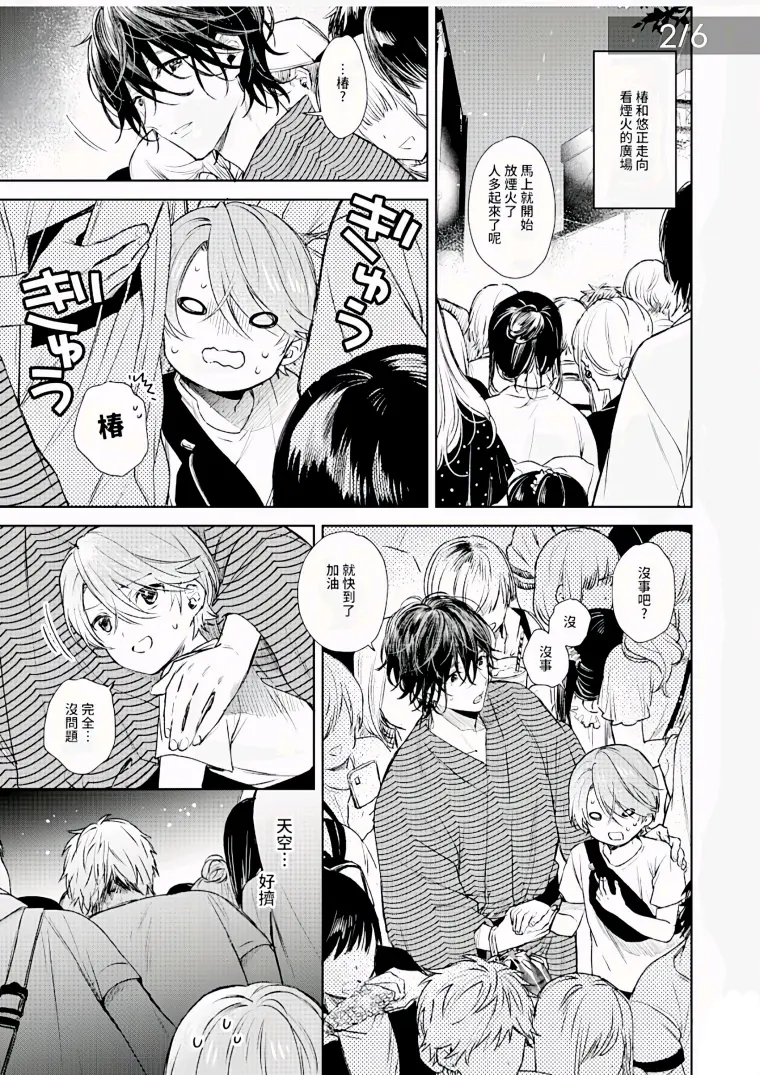 连载漫画 正太哥哥 第八话 作者 中山幸 哔哩哔哩