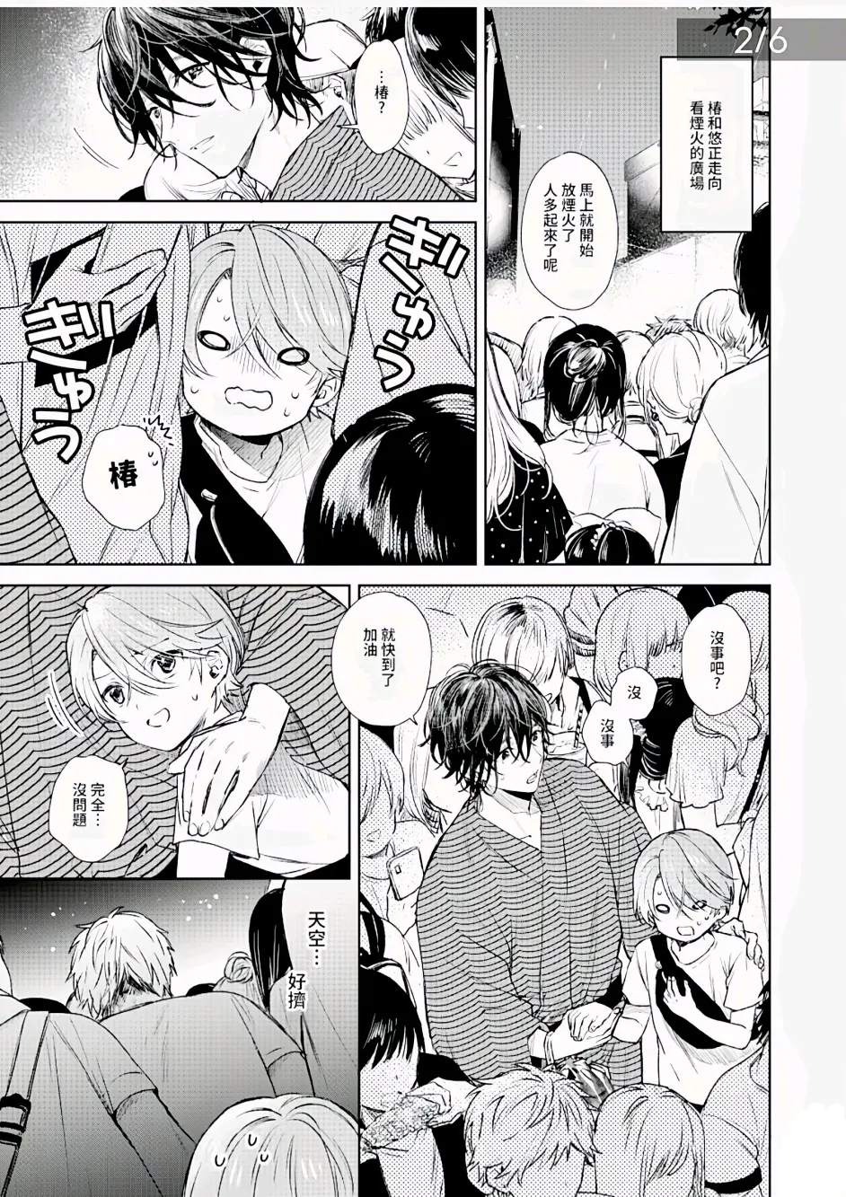 连载漫画 正太哥哥 第八话 作者 中山幸 哔哩哔哩 连载漫画 正太哥哥 第八话 作者 中山幸 哔哩哔哩