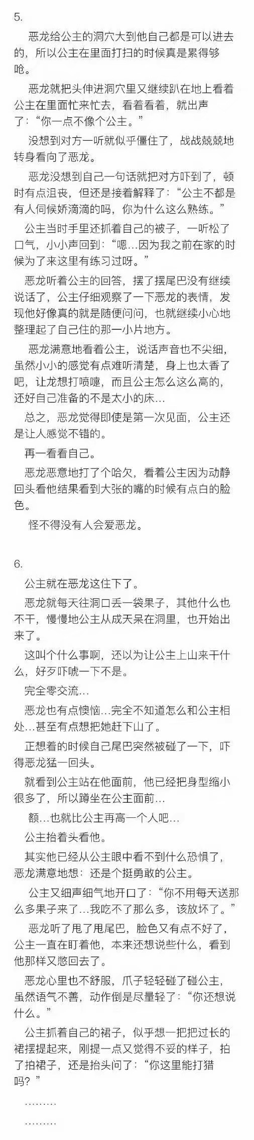 恐龙和公主的故事