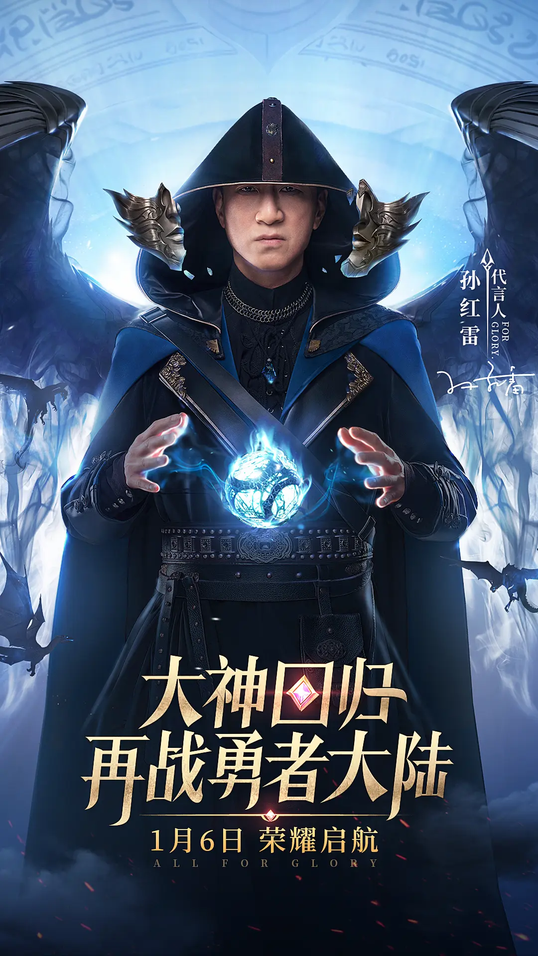 男神亮相《荣耀大天使》官宣:孙红雷正式加盟代言