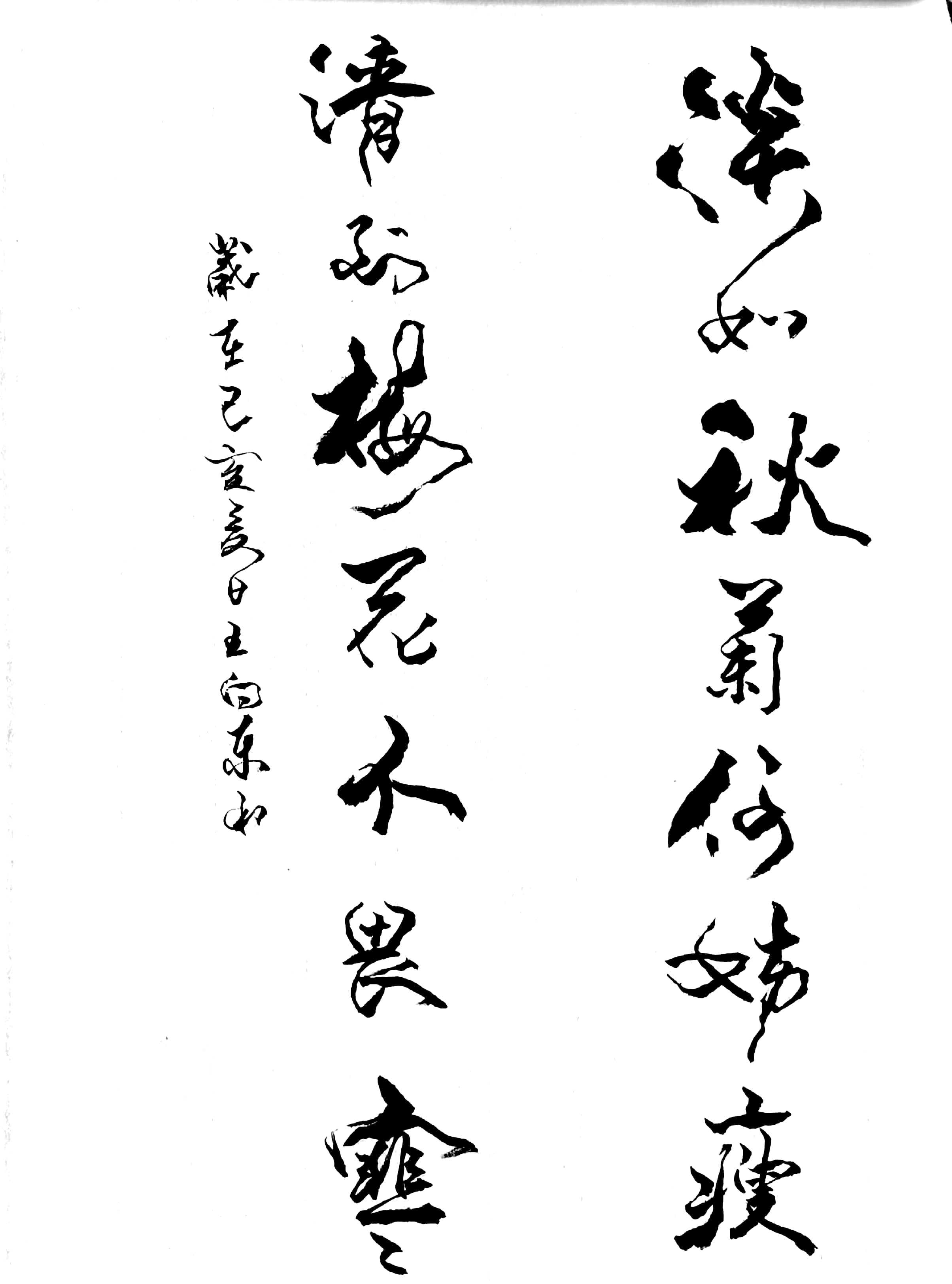 王向东书法作品