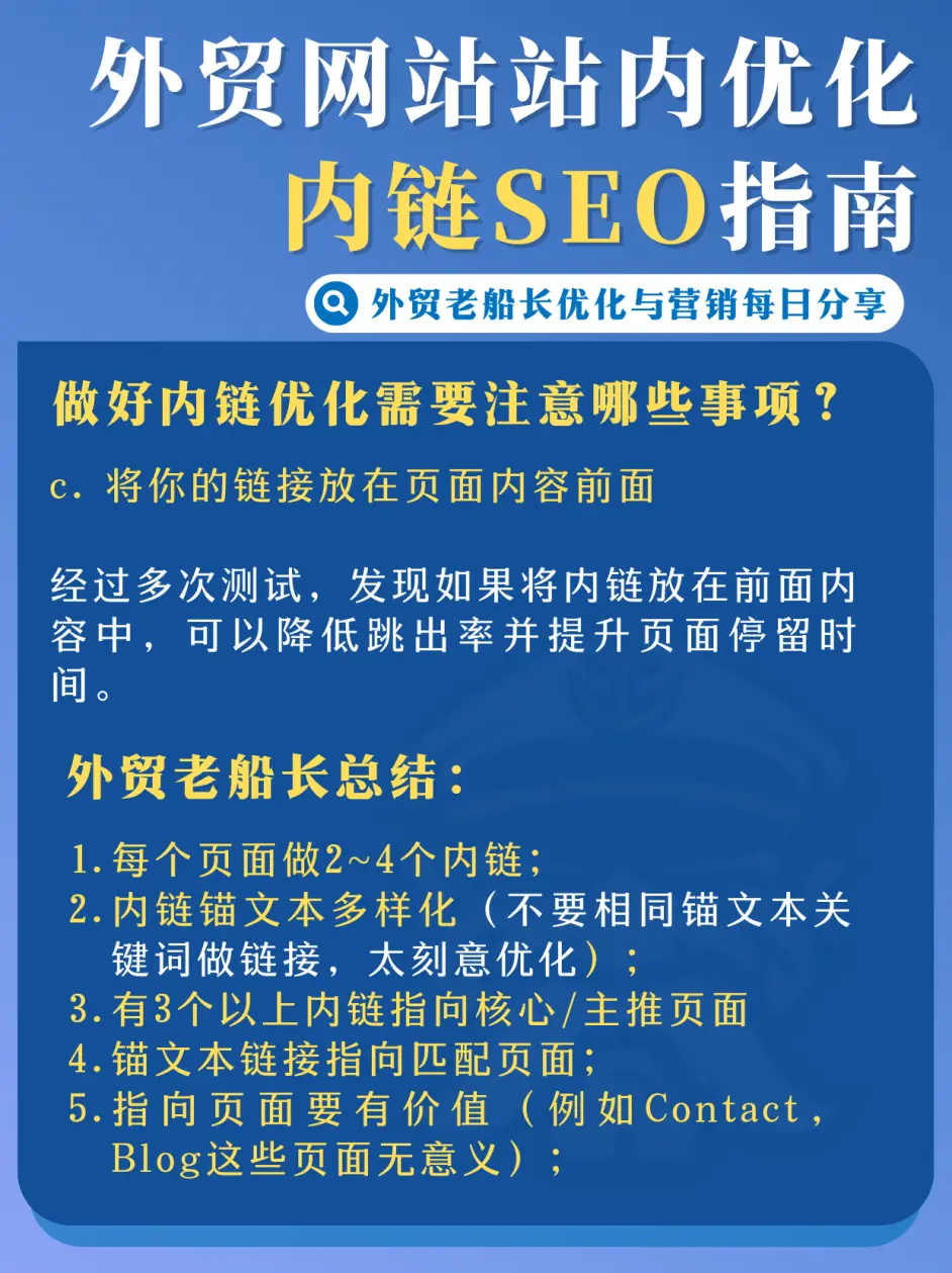 外贸网站站内优化内链seo全面指南