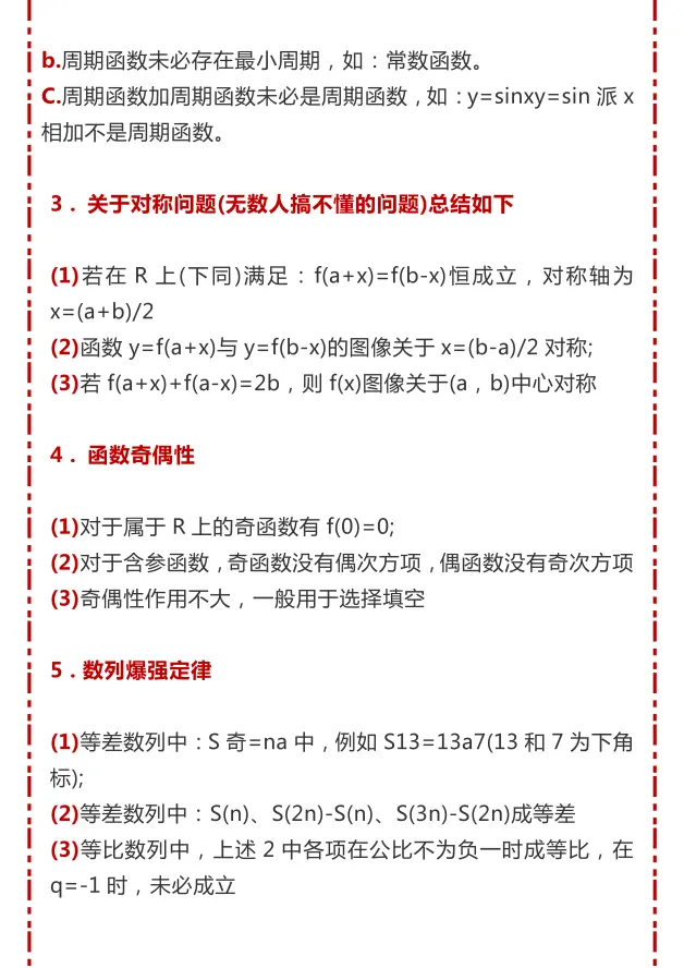 高中数学总答不完卷子 52条快速做题的秘籍快接住 哔哩哔哩