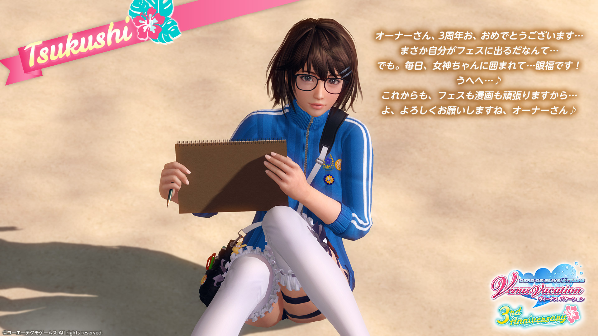 维纳斯假期3周年纪念来自女神们的留言