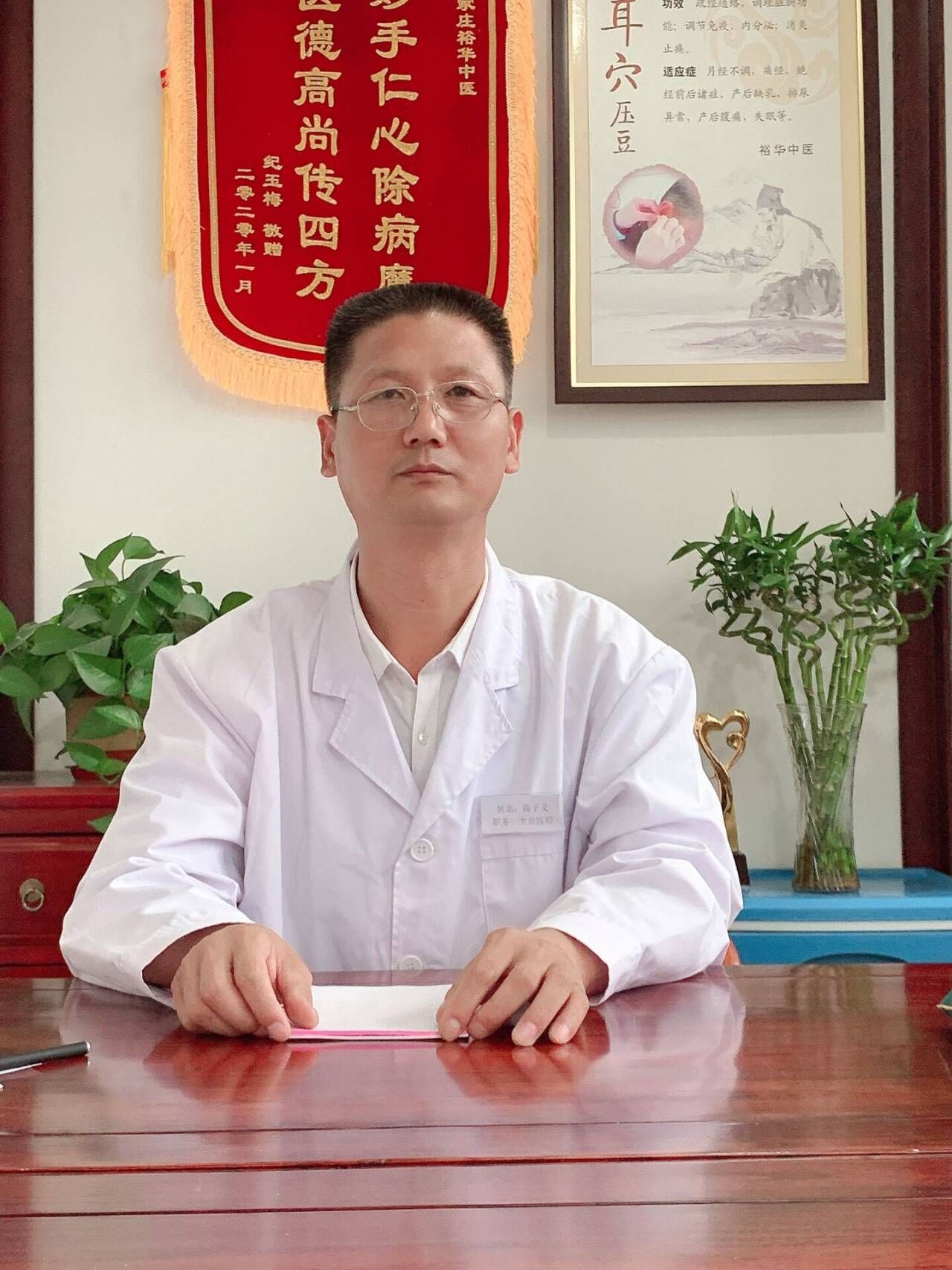 河北裕华中医陈子义大夫简介