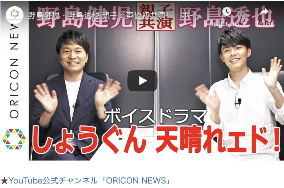 翻译 Oricon News父子双人访谈 野島健児长子野島透也声优出道 哔哩哔哩