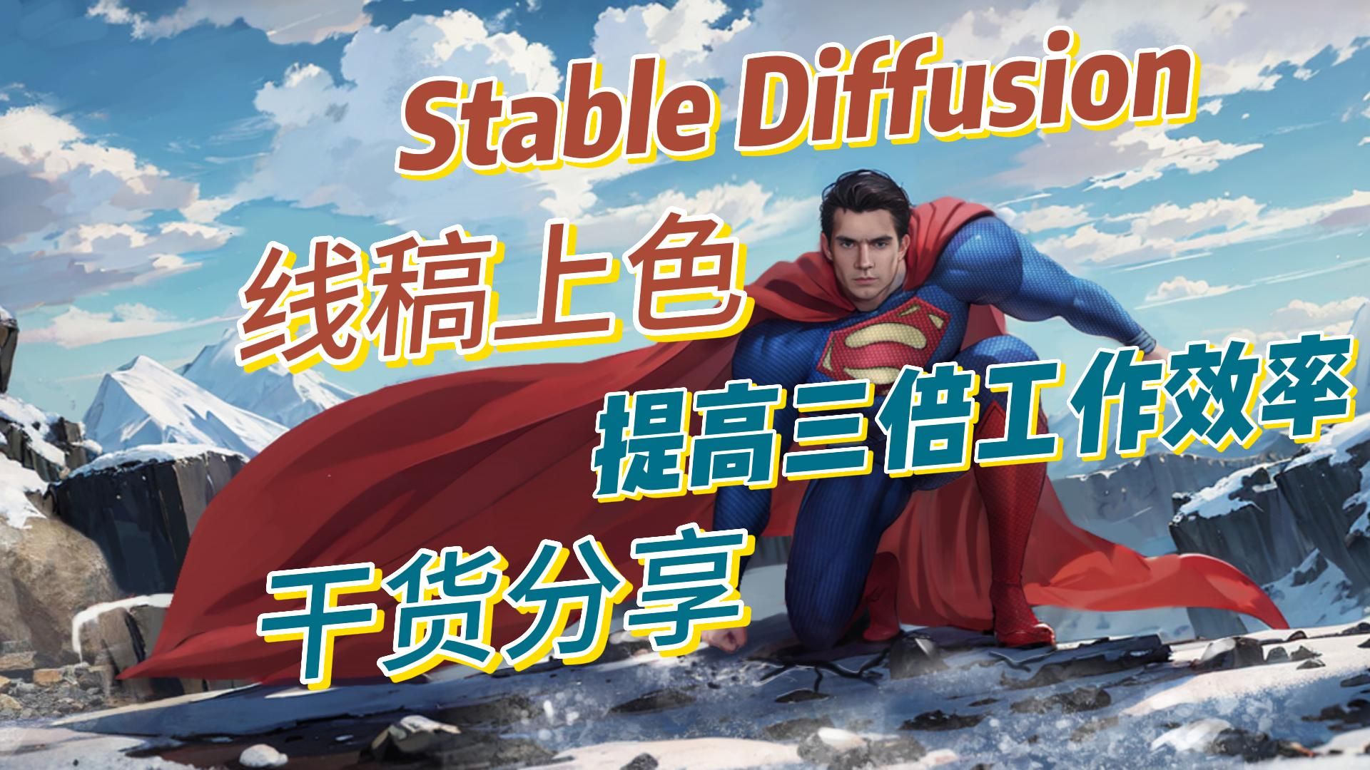 如何用stable Diffusion 线稿上色 提升效率 哔哩哔哩