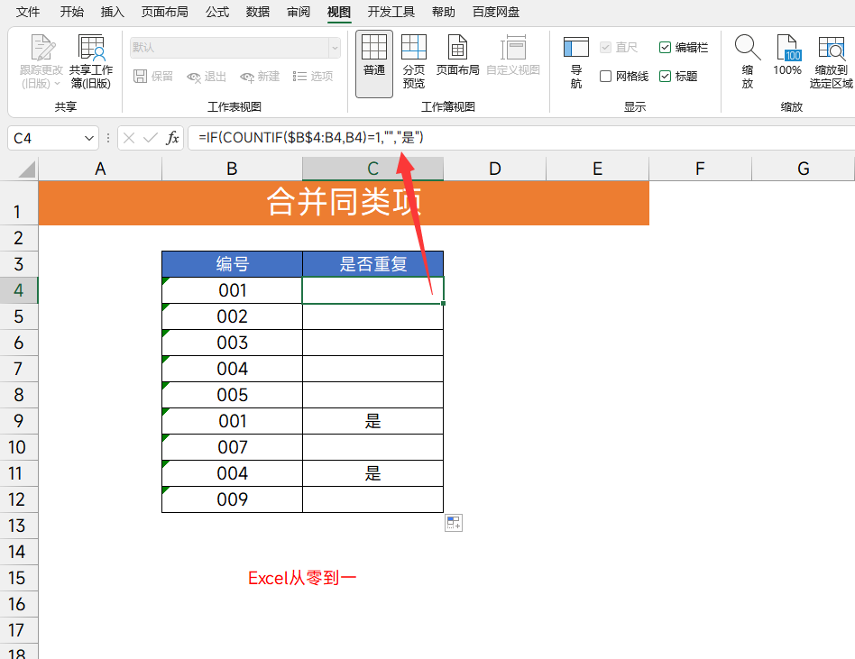 12组excel常用公式，很多人都在找！让你成为同事眼中的excel高手 哔哩哔哩