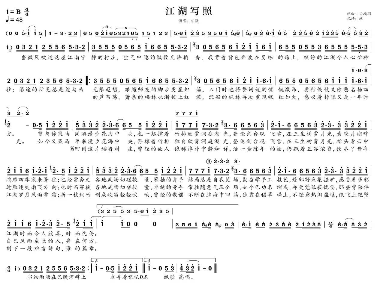江湖写照·简谱