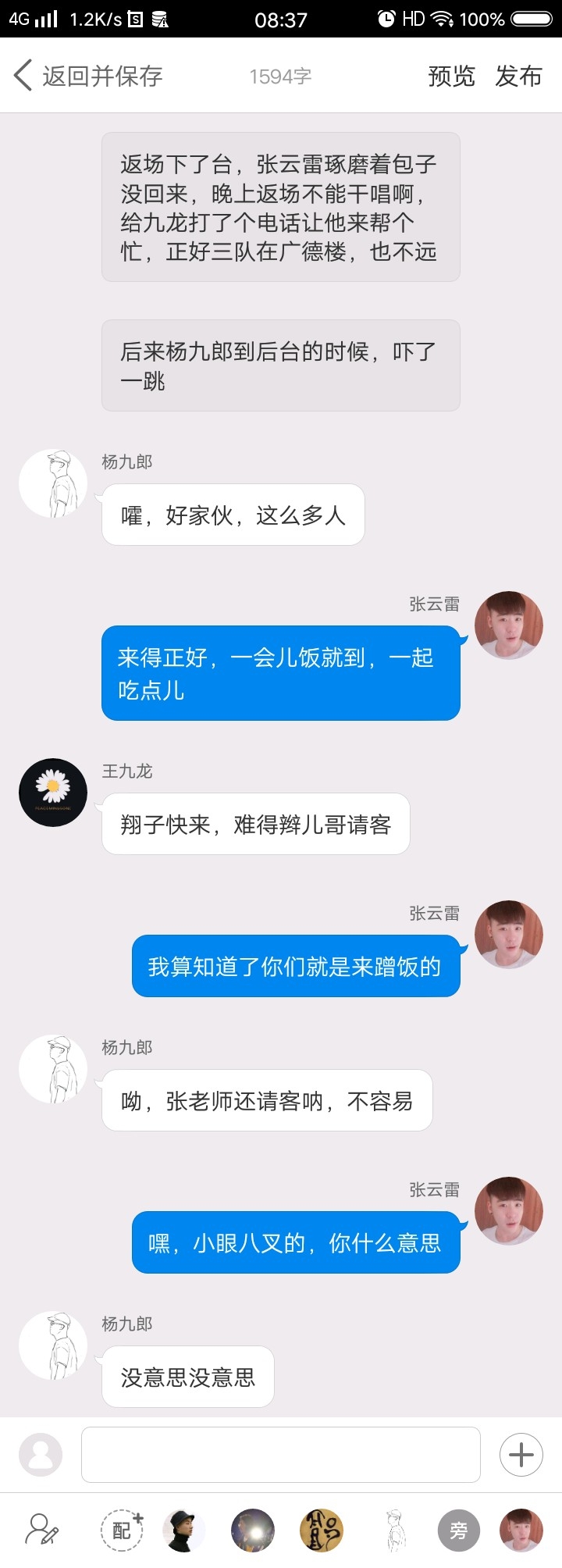 《后台那些事儿》【九辫儿现实友情向】46