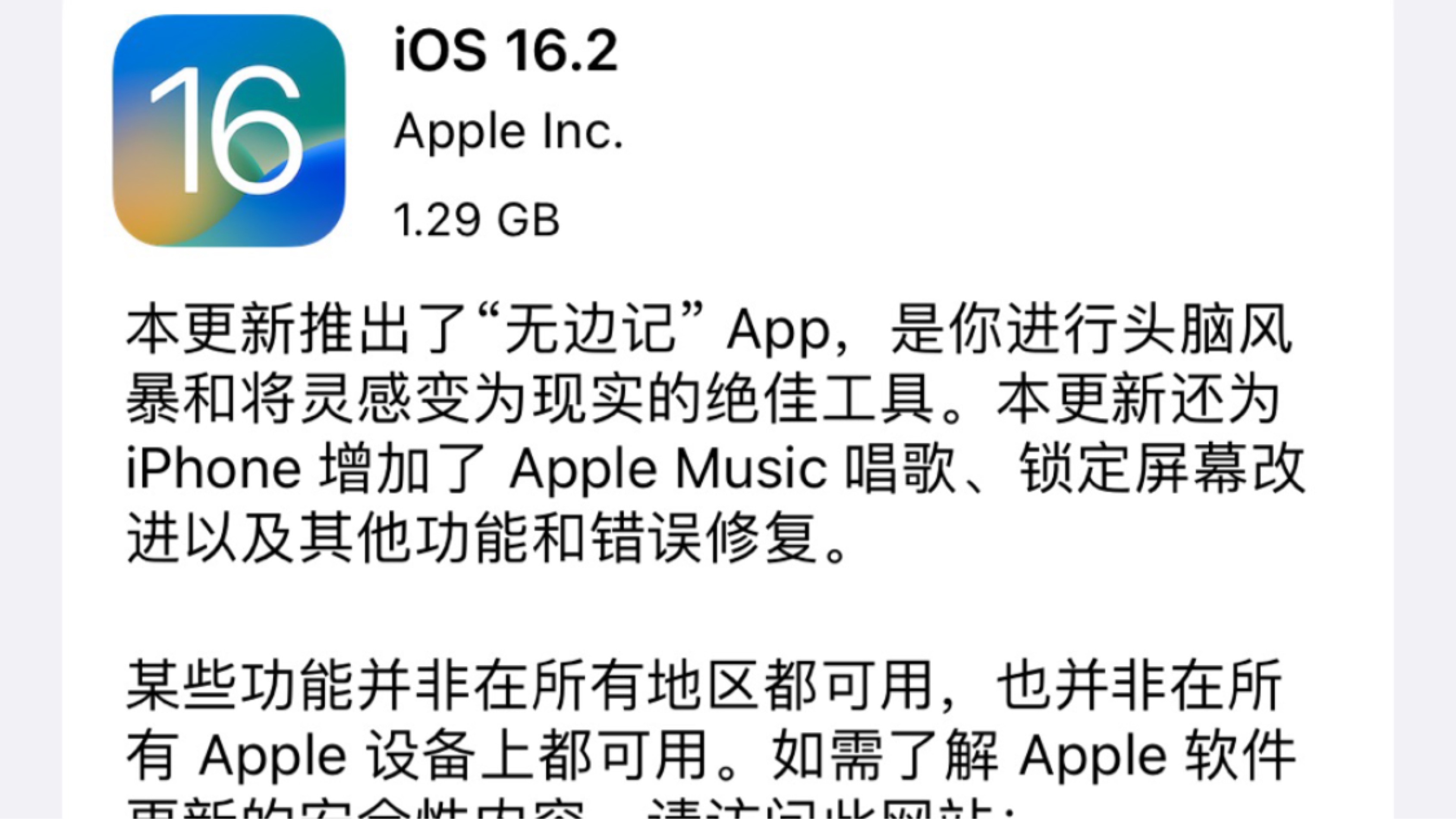 Ios16 2正式版来了 哔哩哔哩