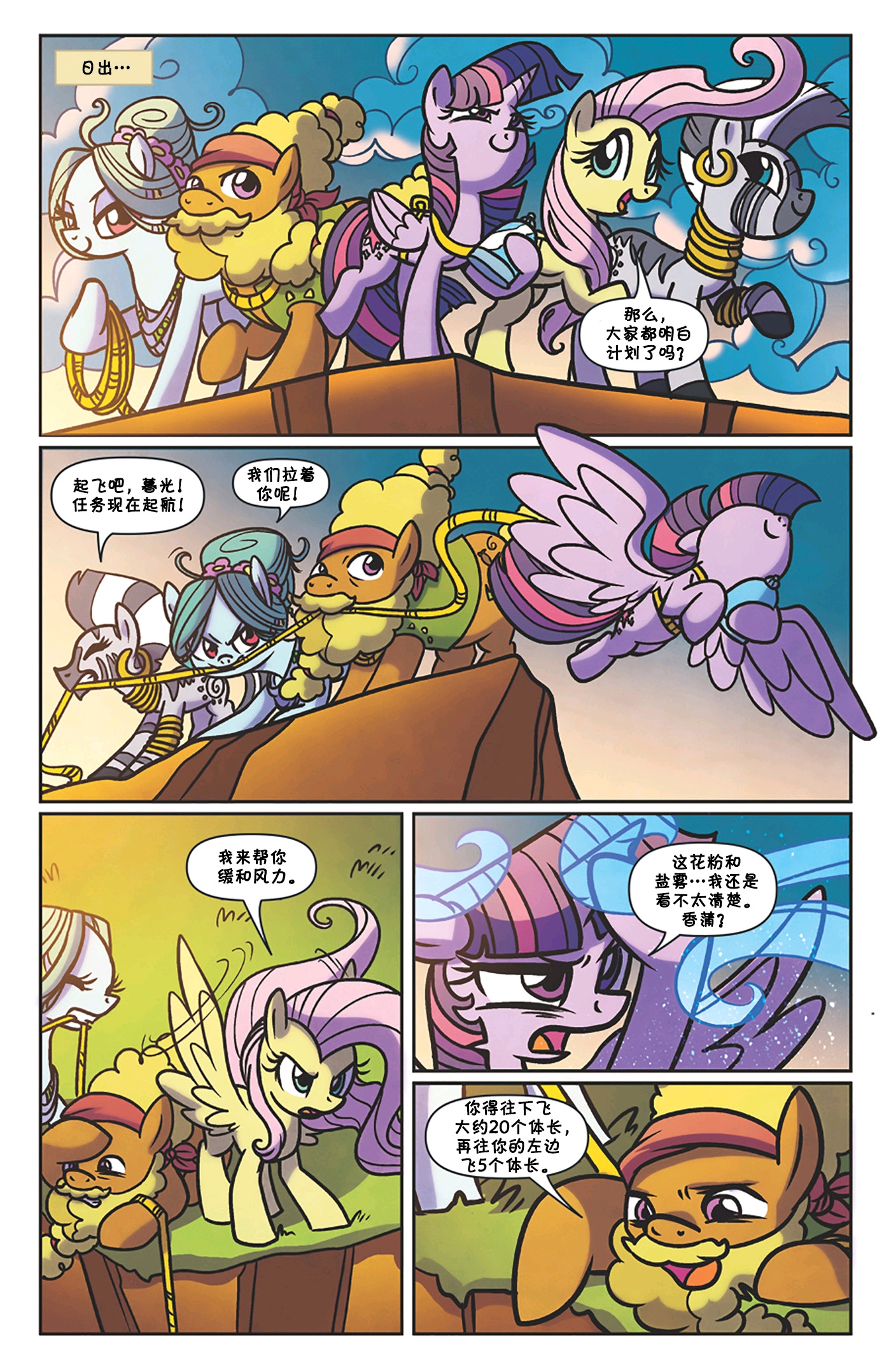 《小马G4主线漫画》(58)寻花迷途【IDW官方漫画系列】 - 哔哩哔哩