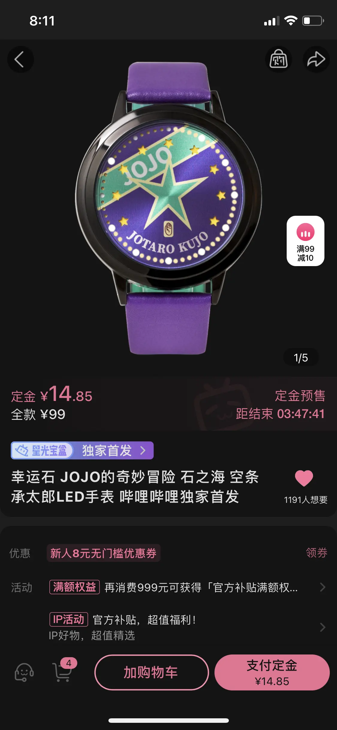 jojo承太郎手表再次预售,截止今晚10点 - 哔哩哔哩