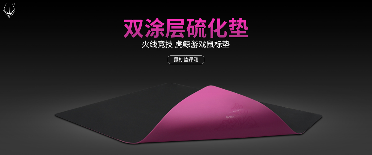 火线竞技 双涂层硫化垫~支持水洗的鼠标垫