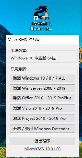 win10激活工具kms神龙版