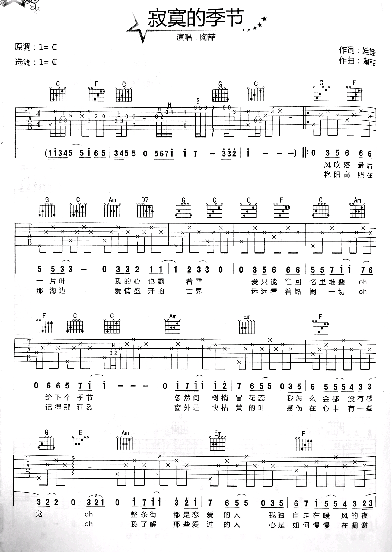 陶喆成名曲吉他谱《寂寞的季节》-吉他曲谱 - 乐器学习网