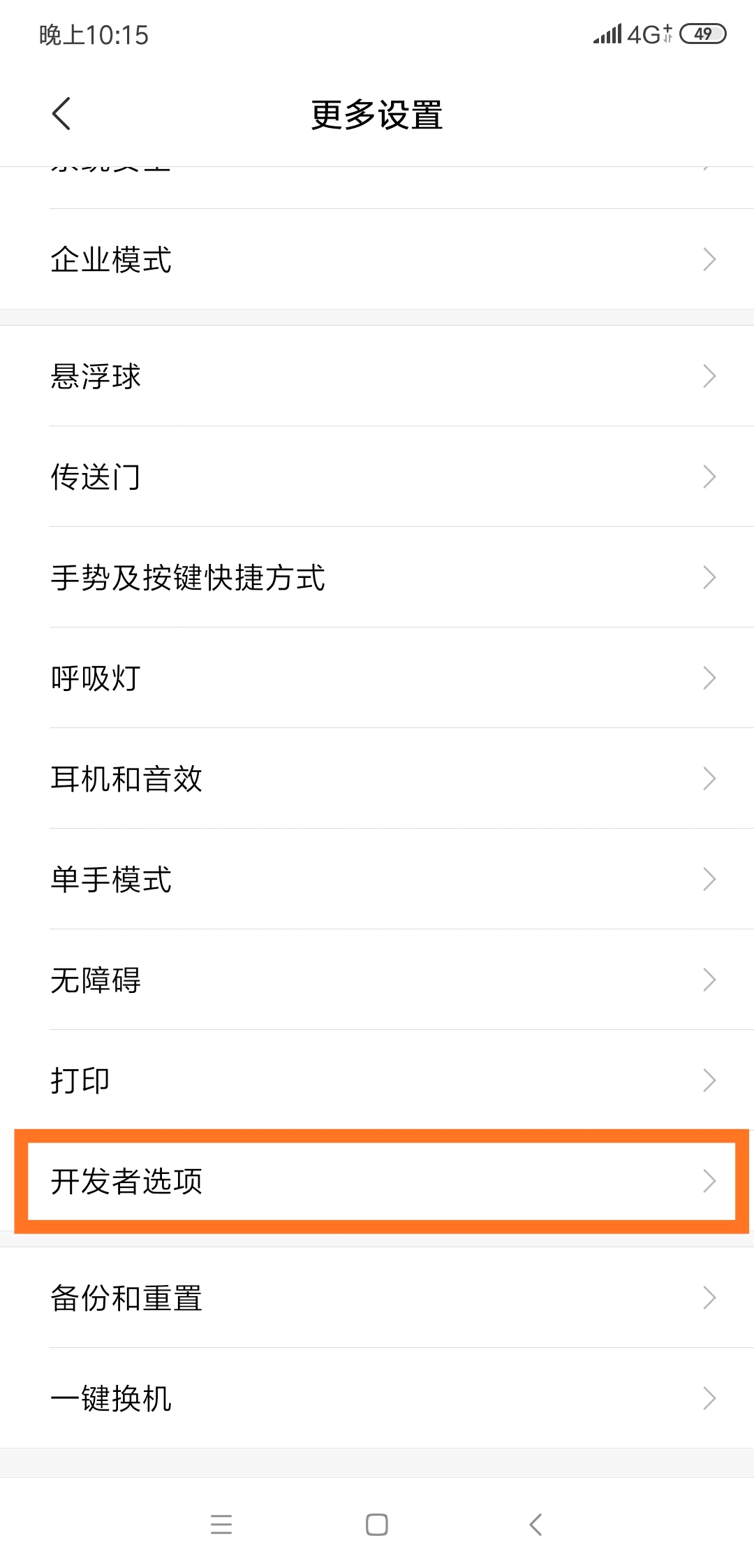 小米8se与电脑连接时USB调试方法