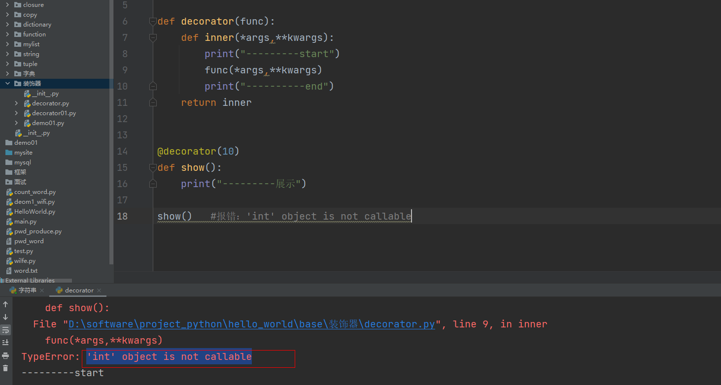 python装饰器 哔哩哔哩