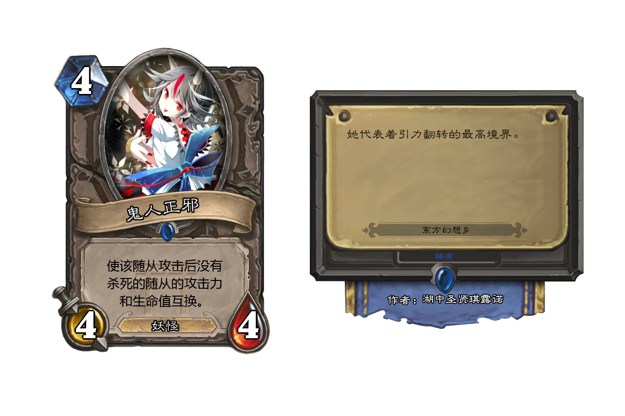 炉石传说之东方幻想乡⑦