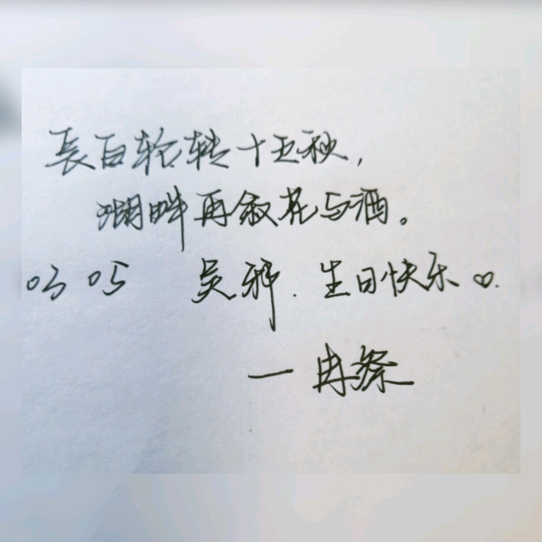 b站审核这个速度 爷的视频怕是今天过不了了(害 第十五年啦 粉潘子