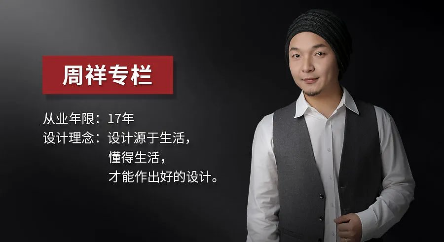 极家精装王牌设计师周祥专访大宅装修请放心交给他