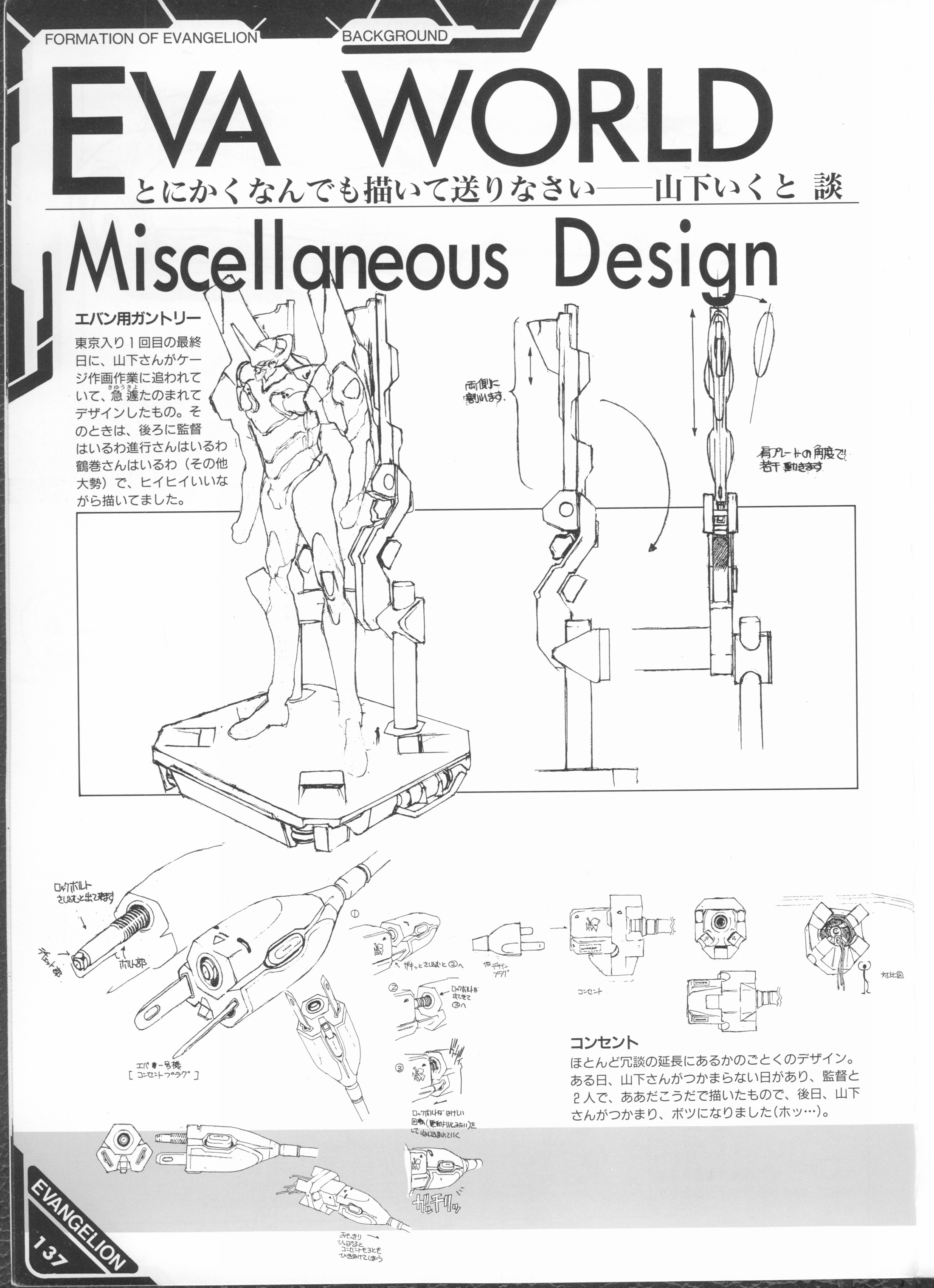 eva机体概念设定集neongenesisevangelionconceptdesignworkspart3